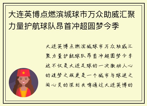 大连英博点燃滨城球市万众助威汇聚力量护航球队昂首冲超圆梦今季