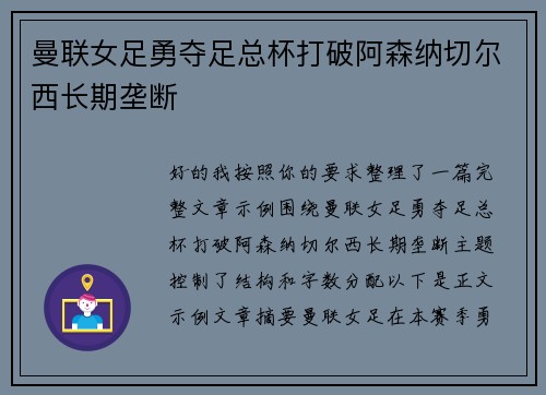 曼联女足勇夺足总杯打破阿森纳切尔西长期垄断